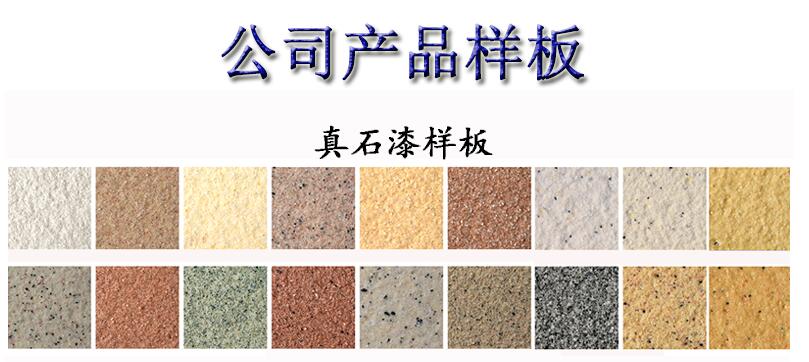 細說建筑真石漆的優(yōu)點有哪些？真石漆優(yōu)點大全